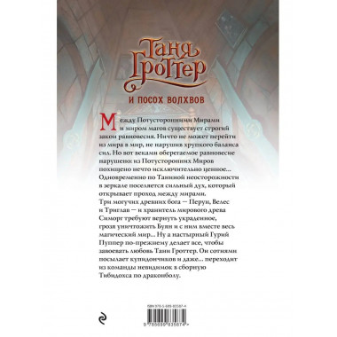 Таня Гроттер и посох волхвов (#5).