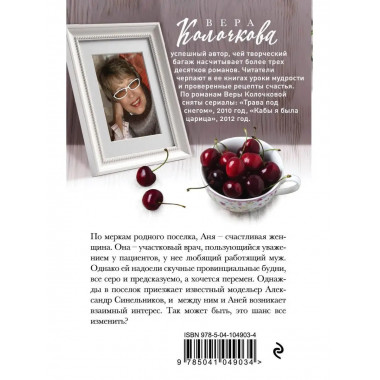 Анино счастье.