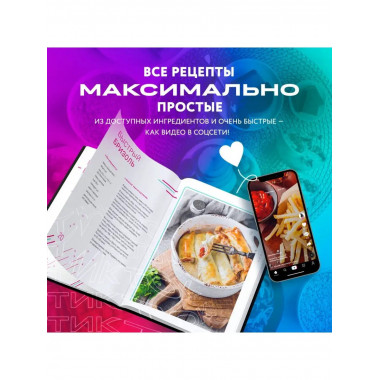 Ничего сложного. 60 простых рецептов от закусок до десертов