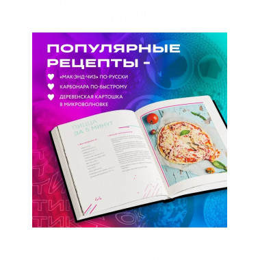 Ничего сложного. 60 простых рецептов от закусок до десертов