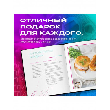 Ничего сложного. 60 простых рецептов от закусок до десертов