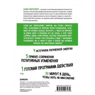 Живи! 7 заповедей энергии и здоровья.