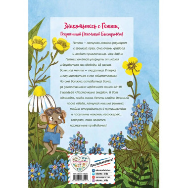 Гетти путешествует (выпуск 1).