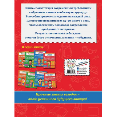 Русский язык. 1 класс. Задания на каждый день.