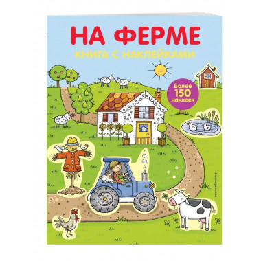 4+ На ферме (с наклейками).