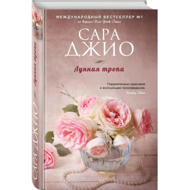 Лунная тропа.