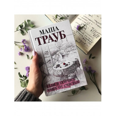 Или я сейчас умру от счастья.
