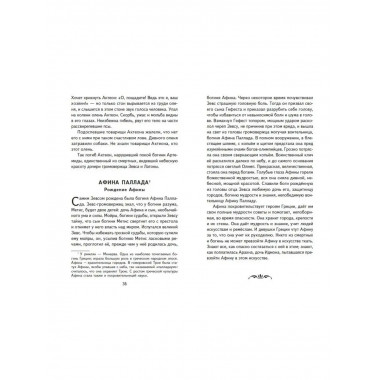 Мифы Древней Греции (ил. А. Власовой).