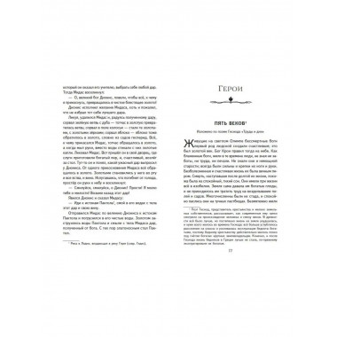 Мифы Древней Греции (ил. А. Власовой).