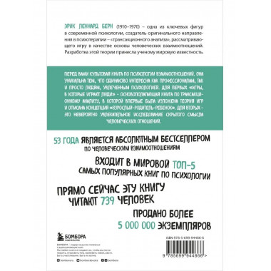 Игры, в которые играют люди (нов. оф.).