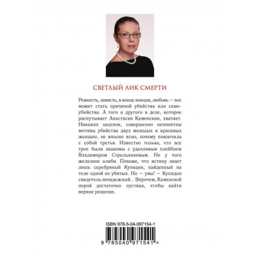 Светлый лик смерти.