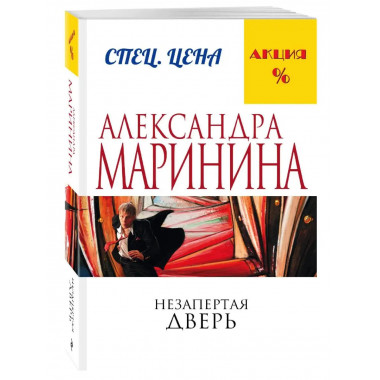 Незапертая дверь.