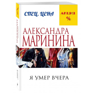 Я умер вчера.