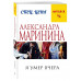 Я умер вчера.