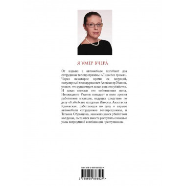 Я умер вчера.