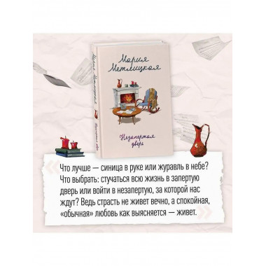 Незапертая дверь.