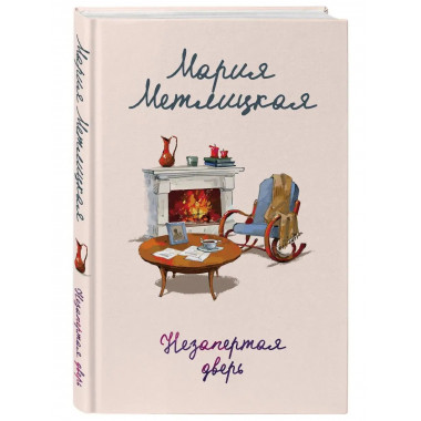 Незапертая дверь.