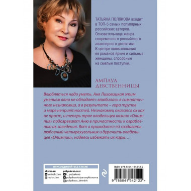 Амплуа девственницы.