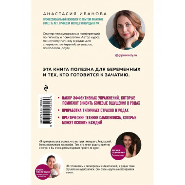 Гипнороды. Книга-практикум по техникам глубокого расслаблени