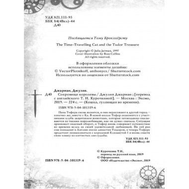 Сокровище королевы (#2).