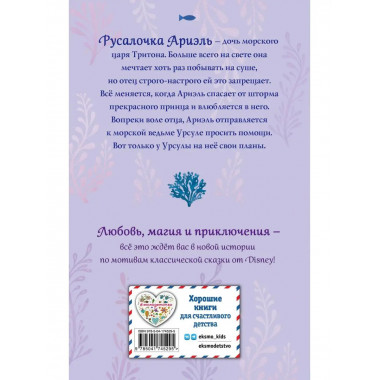 Русалочка.