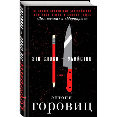 Это слово - Убийство.