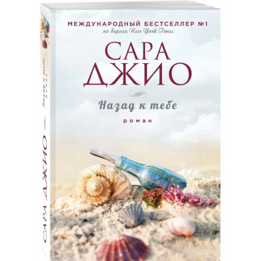 Назад к тебе