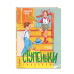 Ступеньки. Рассказы (ил. В. Юдина).