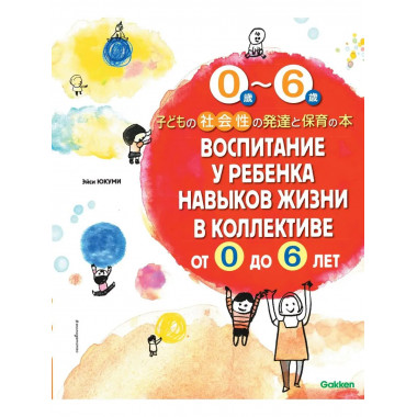 Воспитание у ребенка навыков жизни в коллективе от 0 до 6 ле