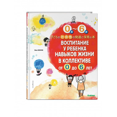 Воспитание у ребенка навыков жизни в коллективе от 0 до 6 ле