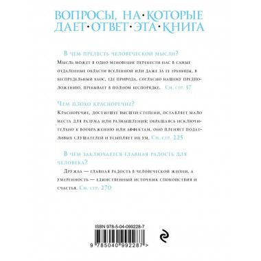 Дэвид Юм. Исследование о человеческом разумении.