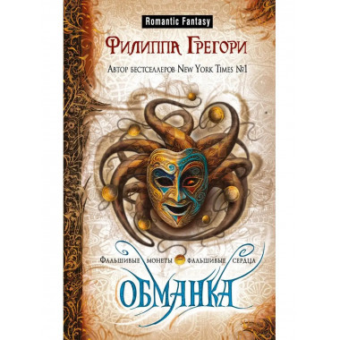 Обманка.