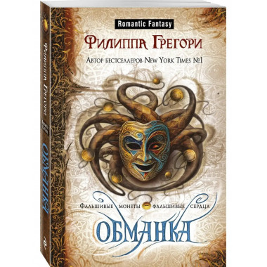 Обманка.