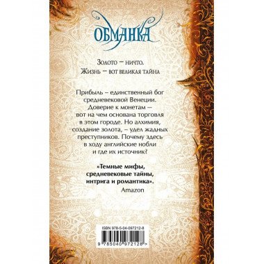 Обманка.
