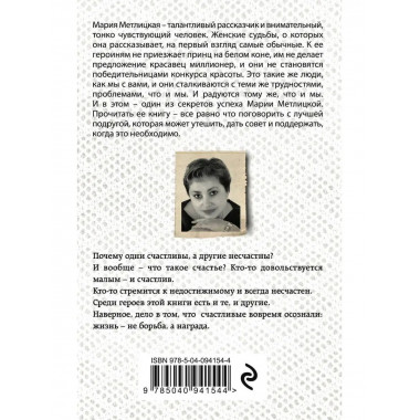 Машкино счастье.