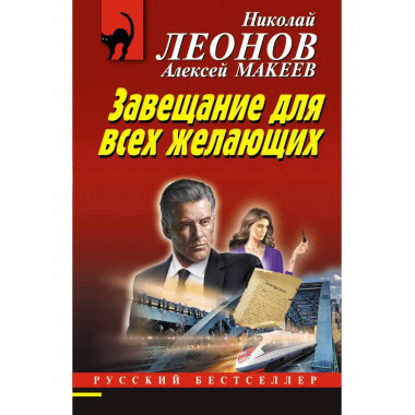 Завещание для всех желающих.