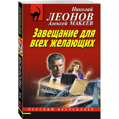 Завещание для всех желающих.