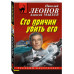 Сто причин убить его.