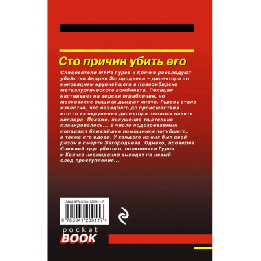 Сто причин убить его.
