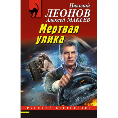 Мертвая улика.