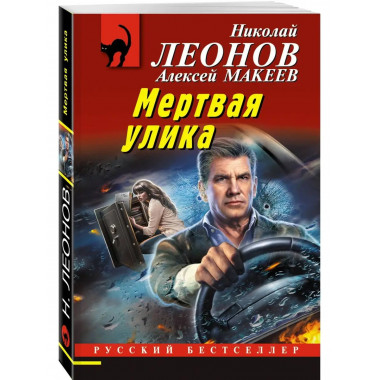 Мертвая улика.