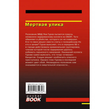 Мертвая улика.