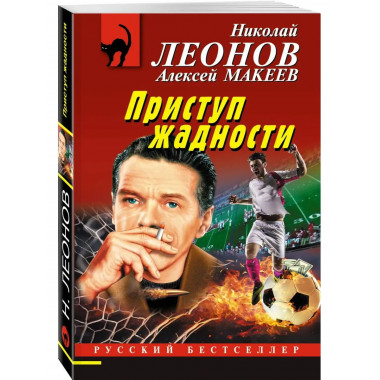 Приступ жадности.