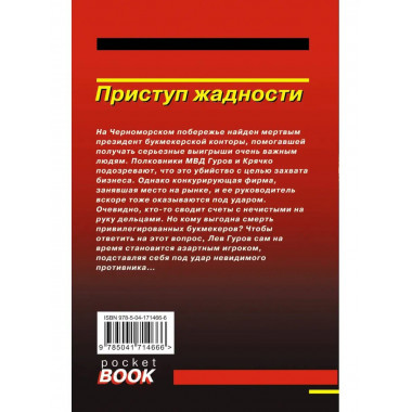 Приступ жадности.