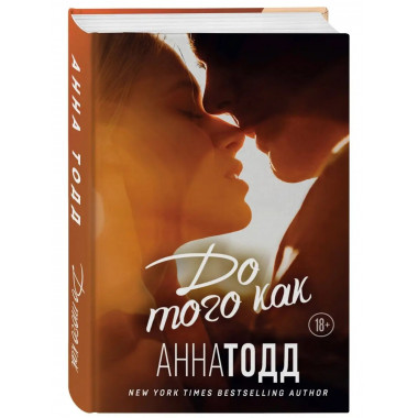 До того как.