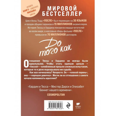 До того как.