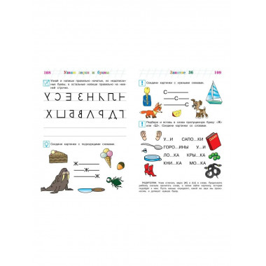 Узнаю звуки и буквы: для детей 4-5 лет (новое оформление).