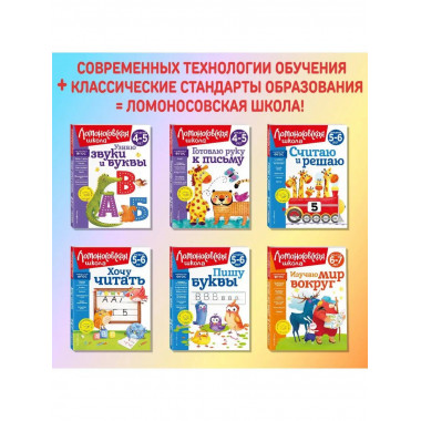 Узнаю звуки и буквы: для детей 4-5 лет (новое оформление).