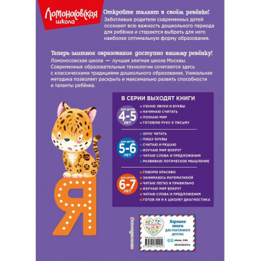 Узнаю звуки и буквы: для детей 4-5 лет (новое оформление).