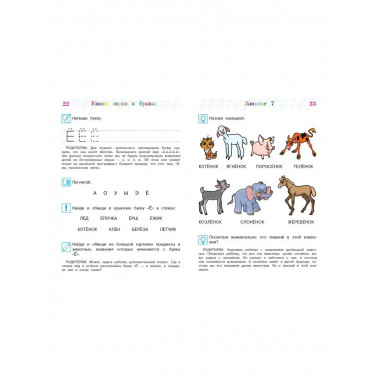Узнаю звуки и буквы: для детей 4-5 лет (новое оформление).